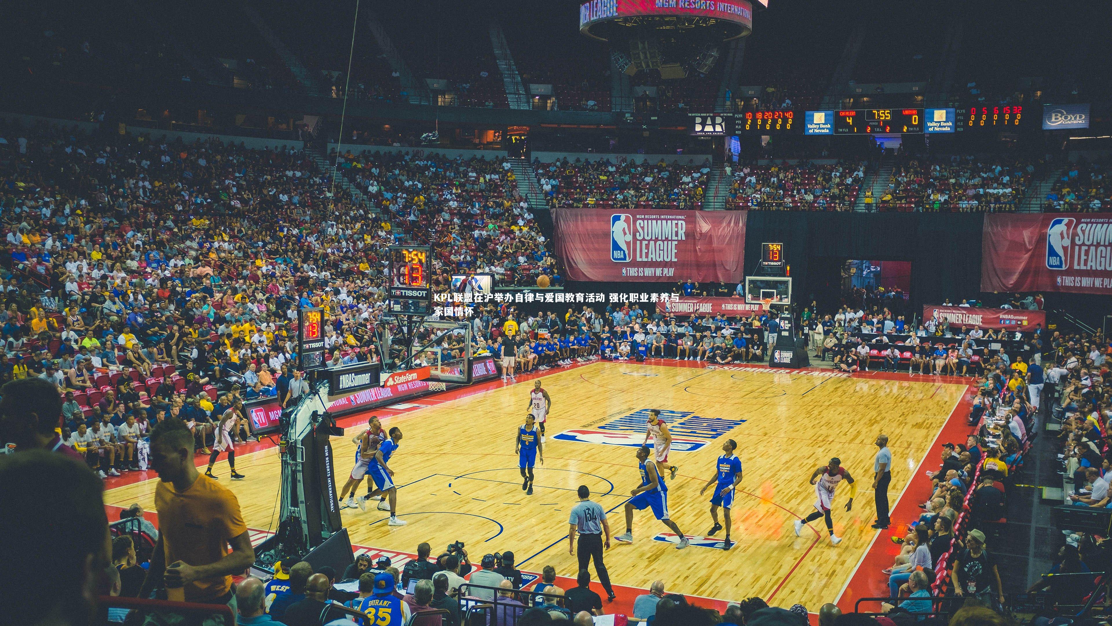 KPL联盟在沪举办自律与爱国教育活动 强化职业素养与家国情怀