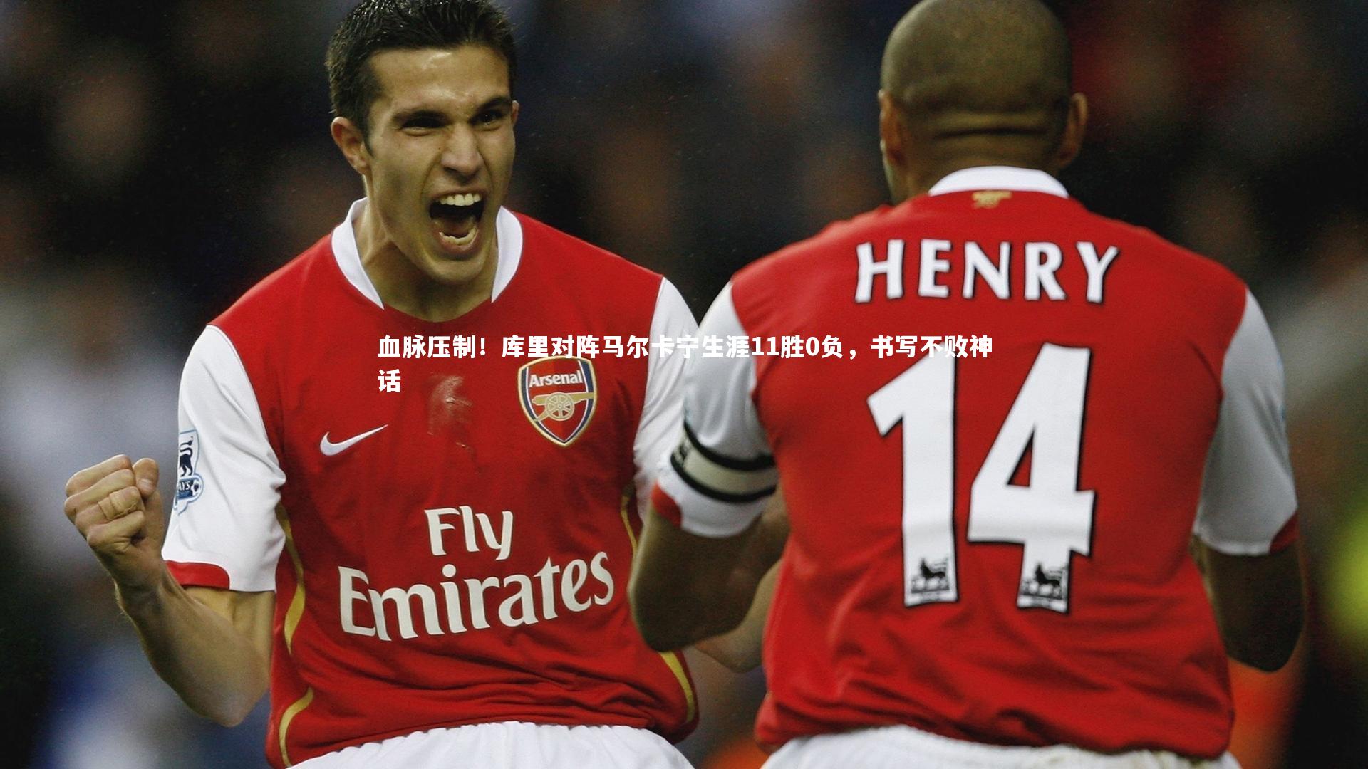 血脉压制！库里对阵马尔卡宁生涯11胜0负，书写不败神话