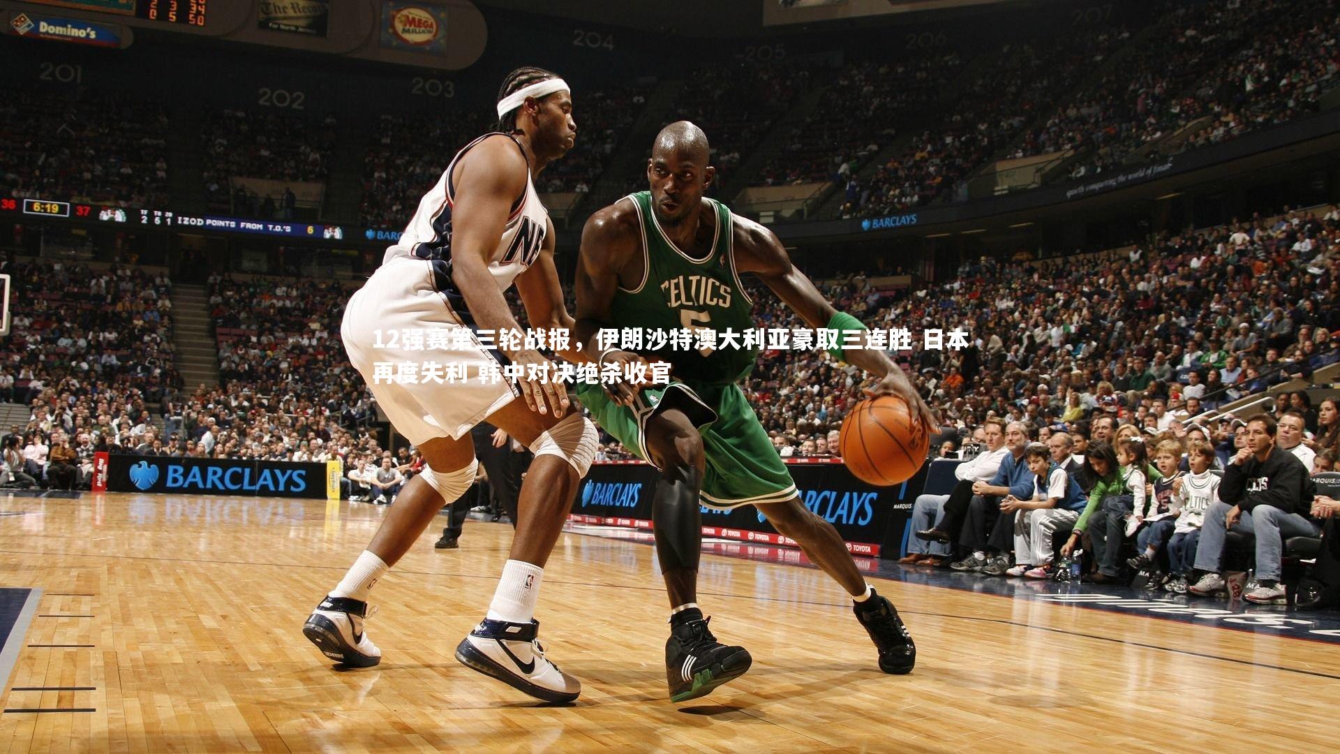 12强赛第三轮战报，伊朗沙特澳大利亚豪取三连胜 日本再度失利 韩中对决绝杀收官